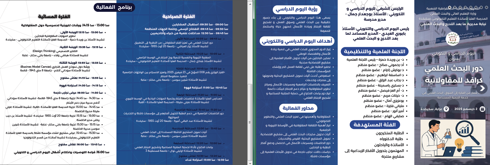  اليوم الدراسي و التكويني